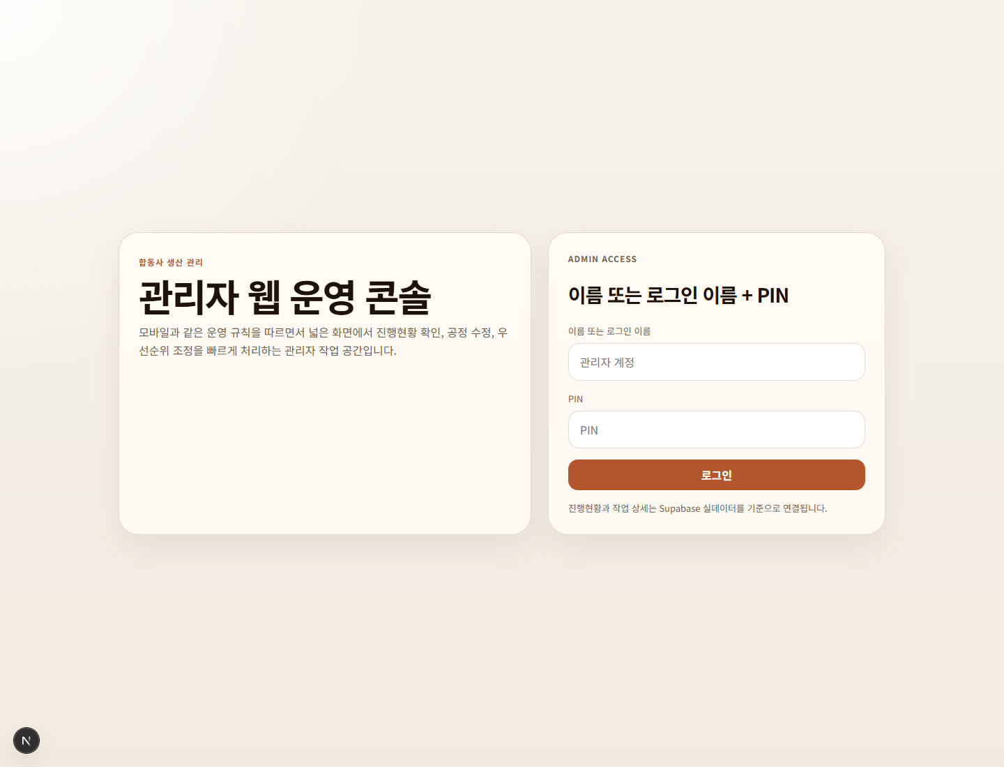 hapdongRM admin web console access screen.