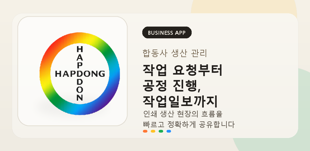 hapdongRM Play Store feature graphic describing print production workflow management.